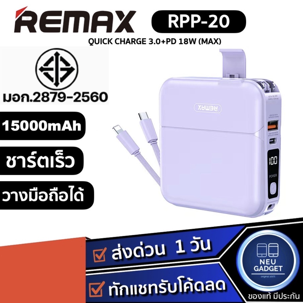 [เหลือ 890 บ. โค้ด LJ2CGJSC❗️]ของแท้มีมอก.✅แบตสำรอง Power Bank REMAX RPP-20 15000mAh RPP-145 เพาเวอร์แบงค์ RPP20