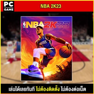 🎮(PC GAME) NBA 2K23 นำไปเสียบคอมเล่นผ่าน Flash Drive ได้ทันที โดยไม่ต้องติดตั้ง