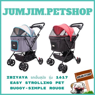 IBIYAYA​ รถเข็นสุนัข รุ่น​ 1617 Easy strolling Pet Buggy-Simple Rouge( รับน้ำหนักได้20กก)​ by jumjim.petshop