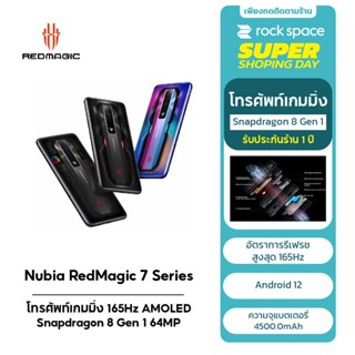 Nubia RedMagic 7 Gaming โทรศัพท์ 165Hz AMOLED Snapdragon 8 Gen 1 64MP ประกันศูนย์ไทย1ปี ของขวัญ + ผ่อน + จัดส่งฟรี