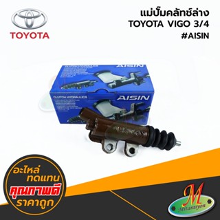 TOYOTA - แม่ปั๊มคลัทช์ล่าง VIGO 3/4 #AISIN