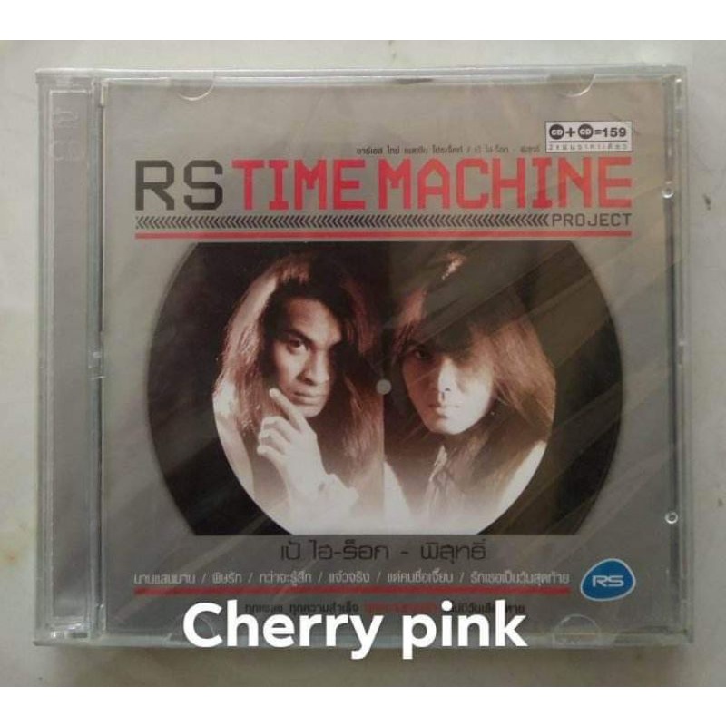 Cd Rs Time Matchine เป้ พิสุทธิ์ ซีลปิด