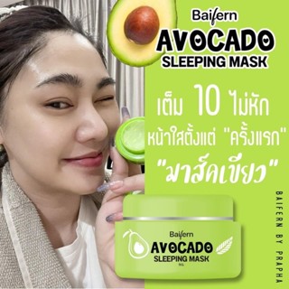 สลีปปิ้งมาร์คเขียว ตัวดังในTiktok Sleepping Mark หน้าใส ไร้สิว กระ ฝ้า หาย