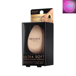 Browit Ultra Soft Professional Blender บราวอิท อัลตร้า ซอฟท์ โปรเฟสชั่นแนล เบลนเดอร์