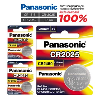 ถ่านกระดุม Panasonic ของแท้! 100% รุ่น CR1616 / CR1625 / CR1632 / LR-44 ถ่านนาฬิกา ถ่านเครื่องคิดเลข [S24]