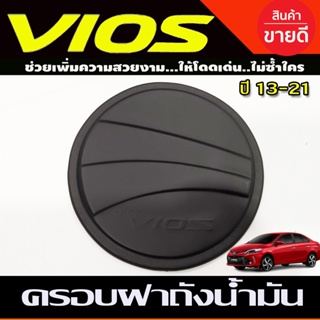 ครอบฝาถังน้ำมัน สีดำด้าน โตโยต้า วีออส TOYOTA VIOS 2013 - 2019 A