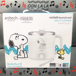 หม้อต้มไฟฟ้า Anitech รุ่น SNP-SMK609-B หม้อไฟฟ้าอเนกประสงค์ 1.8L คอลเลกชั่น Snoopy ของแท้^^