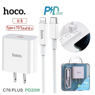 ของแท้👍🏻อัพเกรดใหม่!! Hoco C76 Plus Fast Charger หัวชาร์จเร็ว Type-C PD Quick Charge 20W หัวPD รองรับชาร์จเร็ว