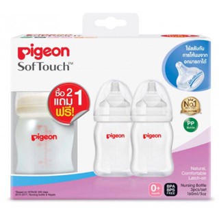 P001-6 พีเจ้น PIGEON 2แถม1 ขวดนม PPWN ขวดขาวคอกว้าง ขนาด 5oz/160ml แพ็คเดี่ยว1แพ็ค