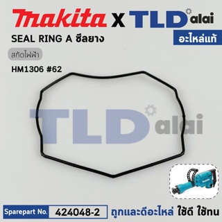 ซีลยางเสื้อสกัด (แท้) สกัด Makita มากีต้า รุ่น HM1306 #62 (424048-2) (อะไหล่แท้ 100%) SEAL RING A