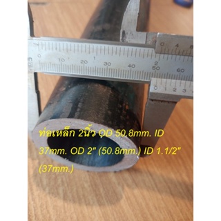 ท่อเหล็ก 2นิ้ว OD 50.8mm. ID 37mm. OD 2" (50.8mm.) ID 1.1/2" (37mm.) ไม่มีตะเข็บเหล็กแข็ง ท่อแรงดัน แป๊ปสเตย์ แกนเพลา