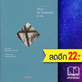 This is My Tenderness to You | แจ่มใส Ha-Hyun