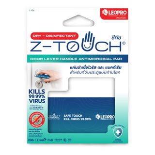 Z-TOUCH x LEOPRO แผ่นฆ่าเชื้อไวรัส และแบคทีเรียแบบที่เปิดประตูแบบด้ามโยก สีน้ำเงิน-เขียว #100008 DOOR LEVER HANDLE ANTIM