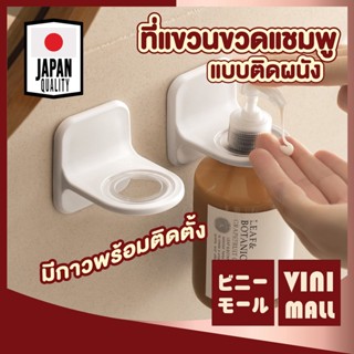 【สินค้าคุณภาพดี】VINIMALL ที่แขวนขวดแชมพูแบบติดผนัง ที่แขวนขวดสบู่ CTN73 ที่แขวนขวดหัวปั้ม ที่แขวนขวดสบู่ ที่แขวนสีขาว