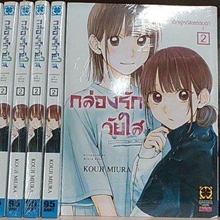 กล่องรักวัยใส AO NO HAKO มังงะ,การ์ตูน