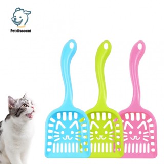 【B】 ที่ตักทรายแมวแบบพลาสติก ส่งสุ่มสี Pet discount_349