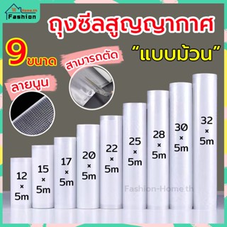 ⭐️โค้ดส่วนลด⭐️ ถุงซีลสูญญากาศ ลายนูนแบบม้วน หนา 190ไมครอน มี…