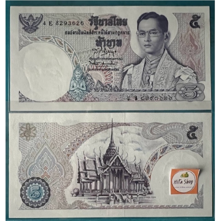 ธนบัตรหมุนเวียน 5 บาท แบบ 11 ของแท้ ( 5/11 )