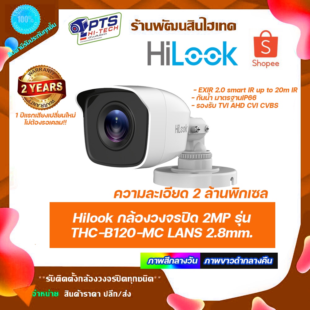 กล้องวงจรปิด HILOOK รุ่น THC-B120 ความละเอียดของภาพ 2MP