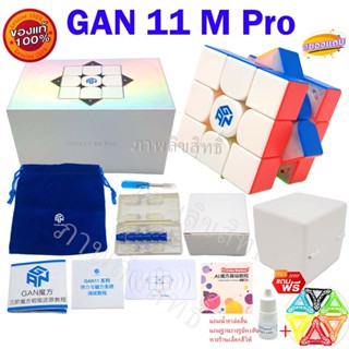 รูบิค GAN11 M PRO รูบิค GAN11 M PRO รูบิค3x3ใหม่ล่าสุดจาก GAN