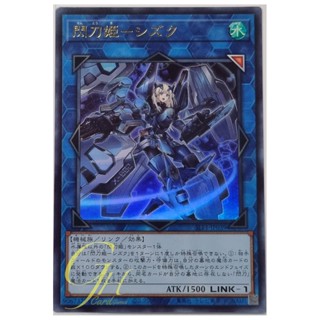 Yugioh [SLF1-JP039] Sky Striker Ace - Shizuku (Ultra Rare)