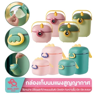 กล่องเก็บนมผงสุญญากาศ กล่องนมผง กล่องสุญญากาศ กระปุกใส่นมผง กระปุกเก็บนมผง แบบสูญญากาศ พร้อมช้อน กล่องใส่นมผง