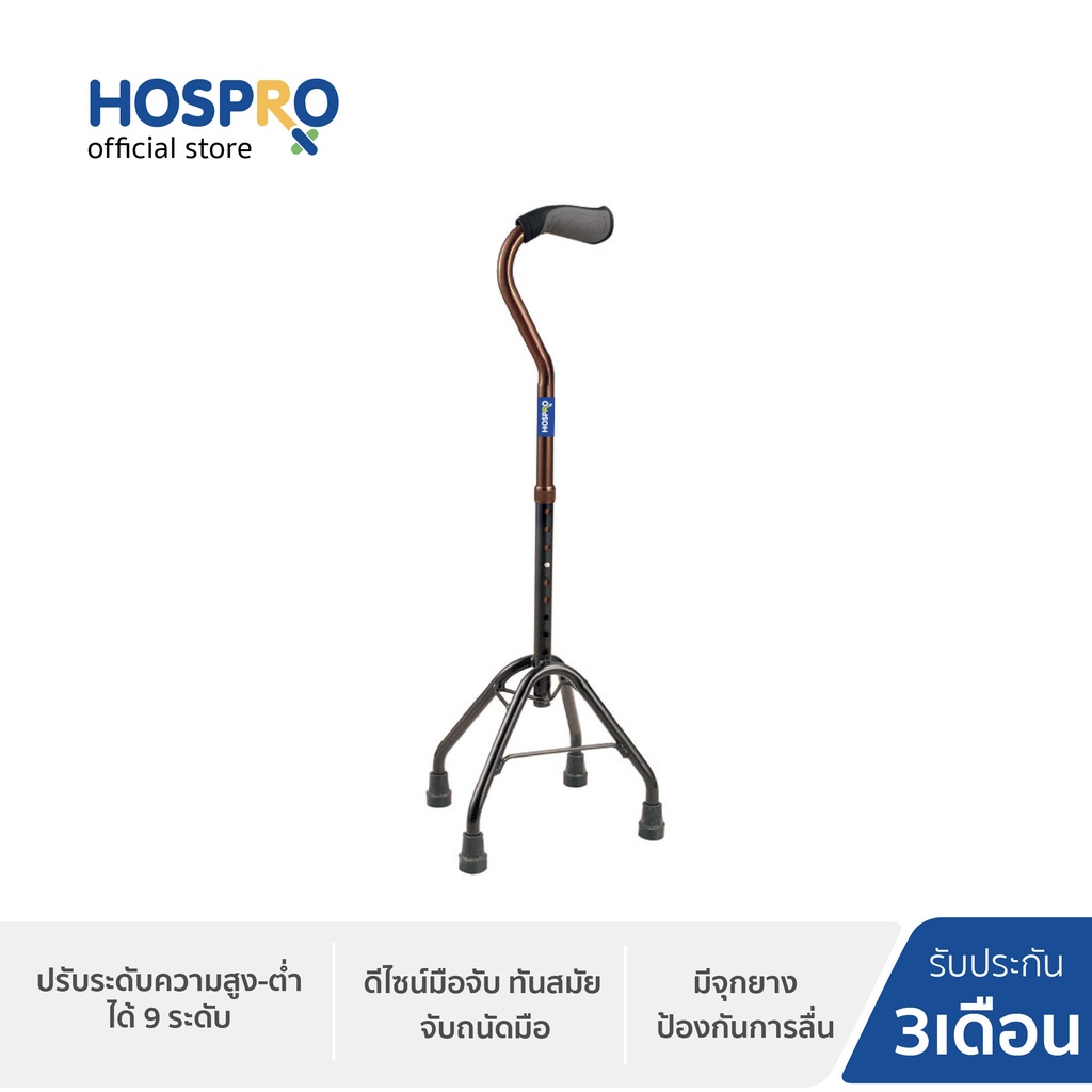 [รับประกัน 3 เดือน] HOSPRO Walking stick H-WS9411L / ไม้เท้า 4 ขา H-WS9411L