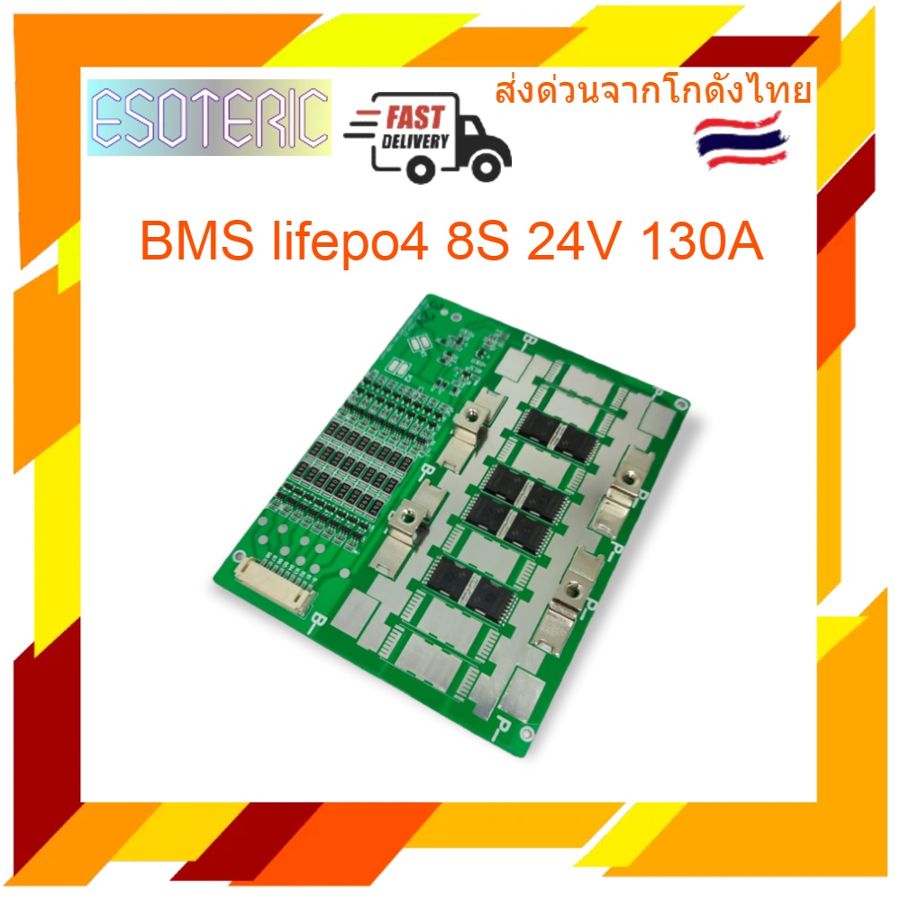 บอร์ดBMS lifepo4 ลิเธียมไอออนฟอสเฟส 8S 24V 130A