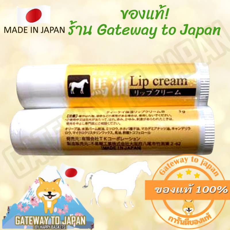 Kumano Horse Oil Lip Cream 4g ลิปครีมน้ำมันม้า Made in Japan