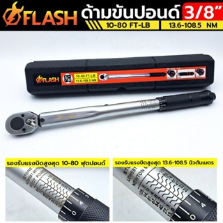 FLASH ประแจปอนด์ ด้ามขันปอนด์ 3/8"