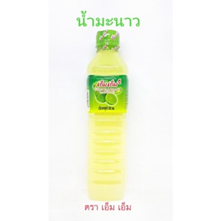 น้ำมะนาว 45% ตรา เอ็ม เอ็ม 500ml. เปรี้ยว หอม  เหมือนมะนาวสด