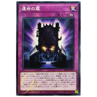 [SD42-JP038] The Door of Destiny (Common)