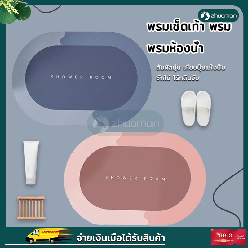 พรม พรมเช็ดเท้า พรมปูพื้นในห้องครัว 40*60CM ไดอะตอมไมต์ วัสดุยางด้านล่าง มั่นคง ไม่ลื่น นุ่มสบาย ซับน้ำได้ดี มี 3 สี
