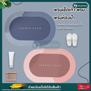 พรม พรมเช็ดเท้า พรมปูพื้นในห้องครัว 40*60CM ไดอะตอมไมต์ วัสดุยางด้านล่าง มั่นคง ไม่ลื่น นุ่มสบาย ซับน้ำได้ดี มี 3 สี