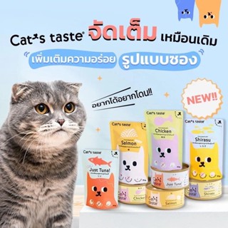 อาหารเปียกแมว Cat’s Taste (Japan quality) ขนาดซอง 70/75 กรัม ล็อตใหม่! ไม่ค้างสต็อก