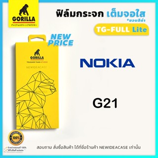 💜 Gorilla ฟิล์มกระจกเต็มจอ ใส กอลิล่า โนเกีย Nokia - G21