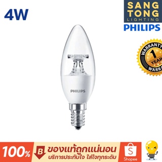 Philips 4วัตต์ หลอดจำปา แอลอีดีฟิลิปส์ LED Candle ทรงจำปา