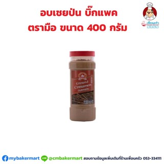 อบเชยป่น ตรามือ บิ๊กแพค No.1 Hand Brand Cinnamon Powder 400 g. (05-1385)