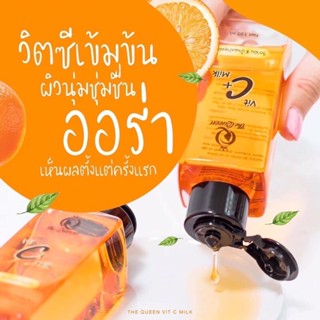 The Queen Vit C Milk เดอะควีน วิตซีมิลค์ วิตามินซีน้ำนมบำรุงผิว แตกตัวเป็นน้ำนม บำรุงผิวให้ขาว เนียนนุ่ม ชุ่มชื้น