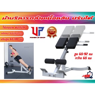 ม้าบริหารกล้ามเนื้อ ส่วนหลัง ปรับสูง-ต่ำได้ Back Extension Bench