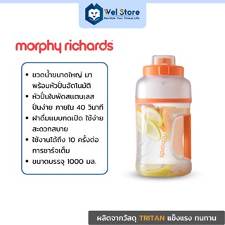 WelStore Morphy Richards Tritan Bottle 1000ml ขวดน้ำขนาดใหญ่ พกพา ขวดน้ำชาร์จไร้สาย ปั่นอัตโนมัติ