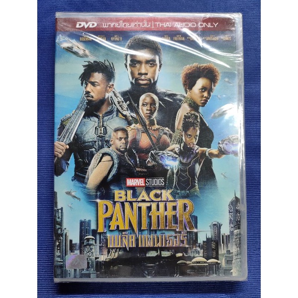 DVD **แท้** : Black Panther/ แบล็ค แพนเธอร์ (DVD Vanilla)// มีเสียงไทยเท่านั้น