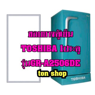 ขอบยางตู้เย็น Toshiba 1ประตู รุ่นGR-A2506DE