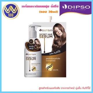 เซรั่มเคราตินผมนุ่ม ดิ๊ปโซ่ Dipso secret hair serum(ซอง 30ml)