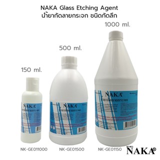 NAKA Glass Etching Agent Liquid น้ำยากัดลายกระจก ชนิดกัดลึก นาคา