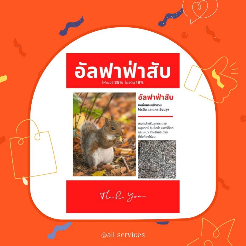 หญ้าอัลฟาฟ่าสับ (แพ็คใหม่ตลอด) หญ้า กระต่าย หนูแกสบี้ แฮมเสตอร์ เฟอร์เรท ชินชิล่า แพรี่ด๊อก