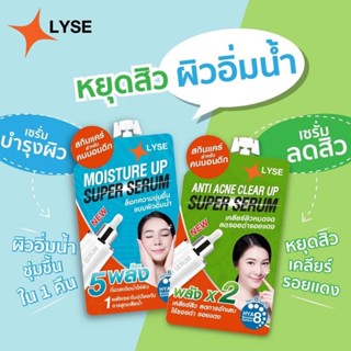 Lyse เซรั่มลิเซ่ HYA8โมเลกุ เซรั่มลดสิวลิเซ่  สกินแคร์สำหรับคนนอนดึก ลิเซ่แบบซอง