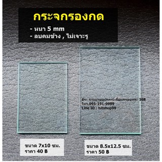 กระจกรองกด 5 มิล    (ไม่เจาะรู)