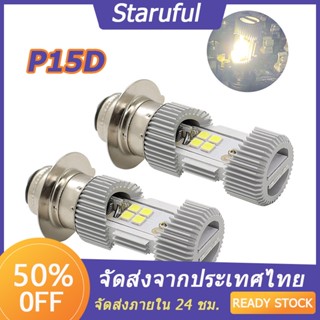 จัดส่งจากกรุงเทพ หลอดไฟหน้า Led P15D อุปกรณ์เสริมรถจักรยานยนต์ สกูตเตอร์ 1 ชิ้น