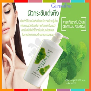 ของแท้ถูก ดี📌Giffarineโลชั่นทาถนอมผิวเซนเทลลาเพื่อถนอมผิว/จำนวน1ขวด/รหัส10707/บรรจุ500มล.🐟Tฮhe